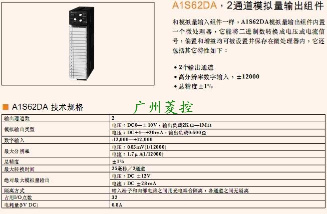 三菱模擬量輸出模塊A1S62DA詳細介紹
